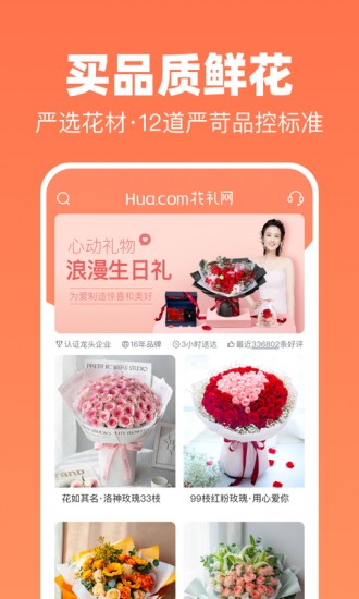 花禮網(wǎng)鮮花速遞七夕定制版截圖