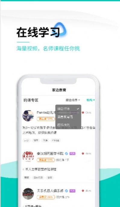 家邊學(xué)手機版截圖