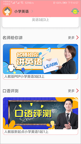 小學(xué)英語(yǔ)通