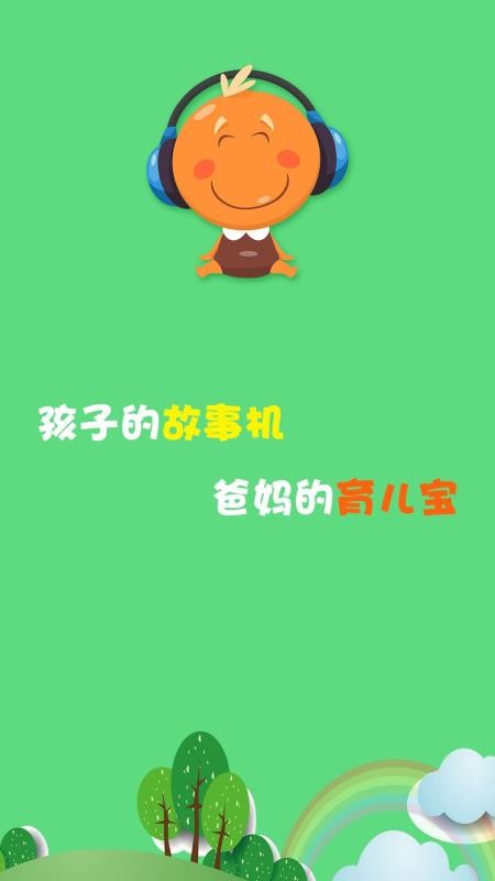寶寶聽故事軟件免費版
