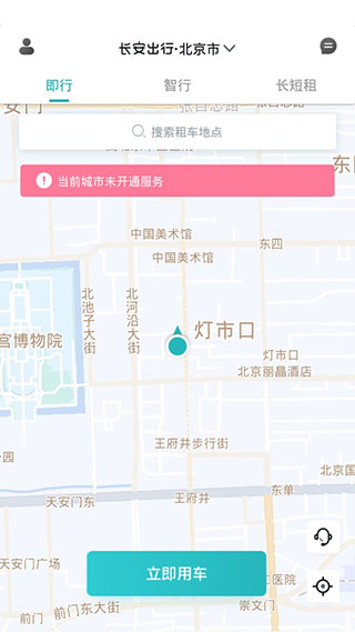 長安出行手機版