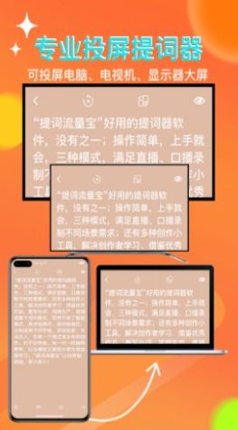 提詞流量寶 - 安卓版