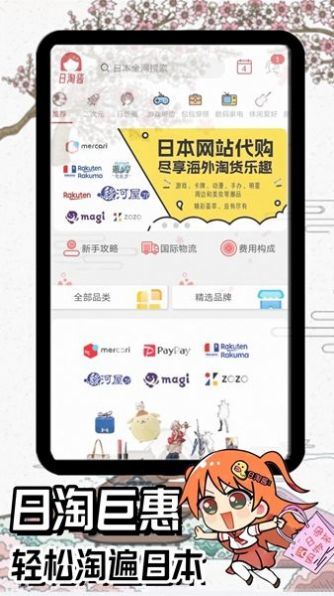 日淘醬正版截圖