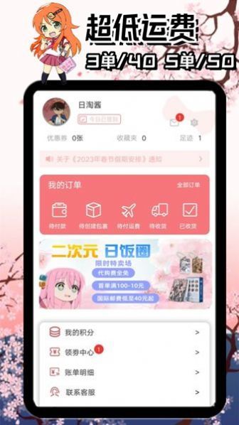 日淘醬正版截圖