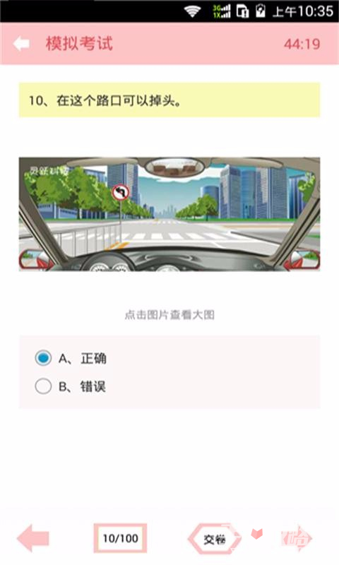 駕照考試科目一