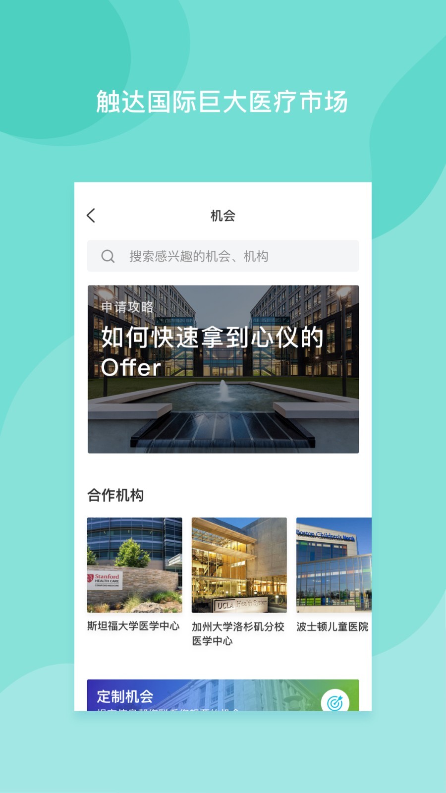 醫(yī)者無界