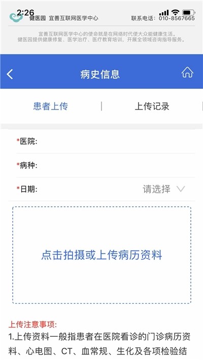 健醫(yī)園