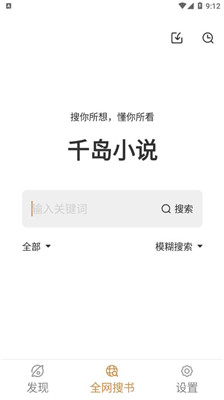 千島小說純凈版截圖