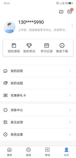 中大課堂官方版截圖