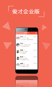 俊才網(wǎng)招聘端2023版