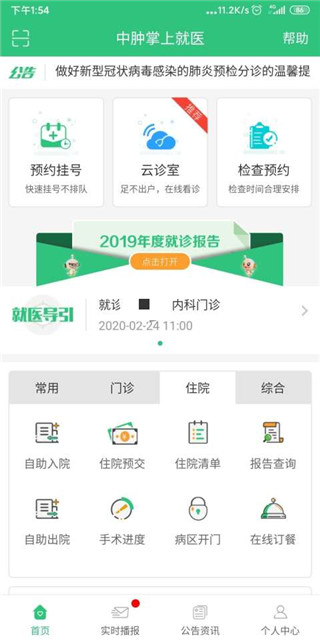 中腫掌上就醫(yī)
