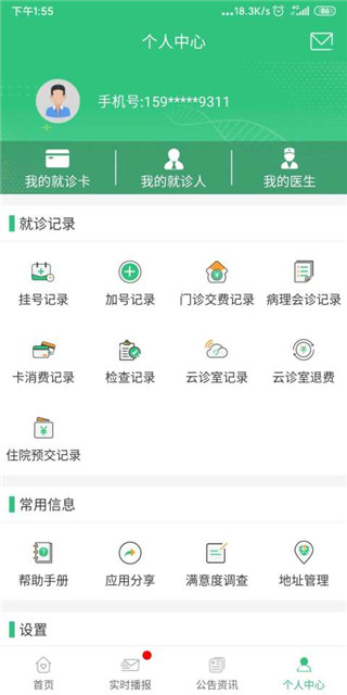 中腫掌上就醫(yī)截圖