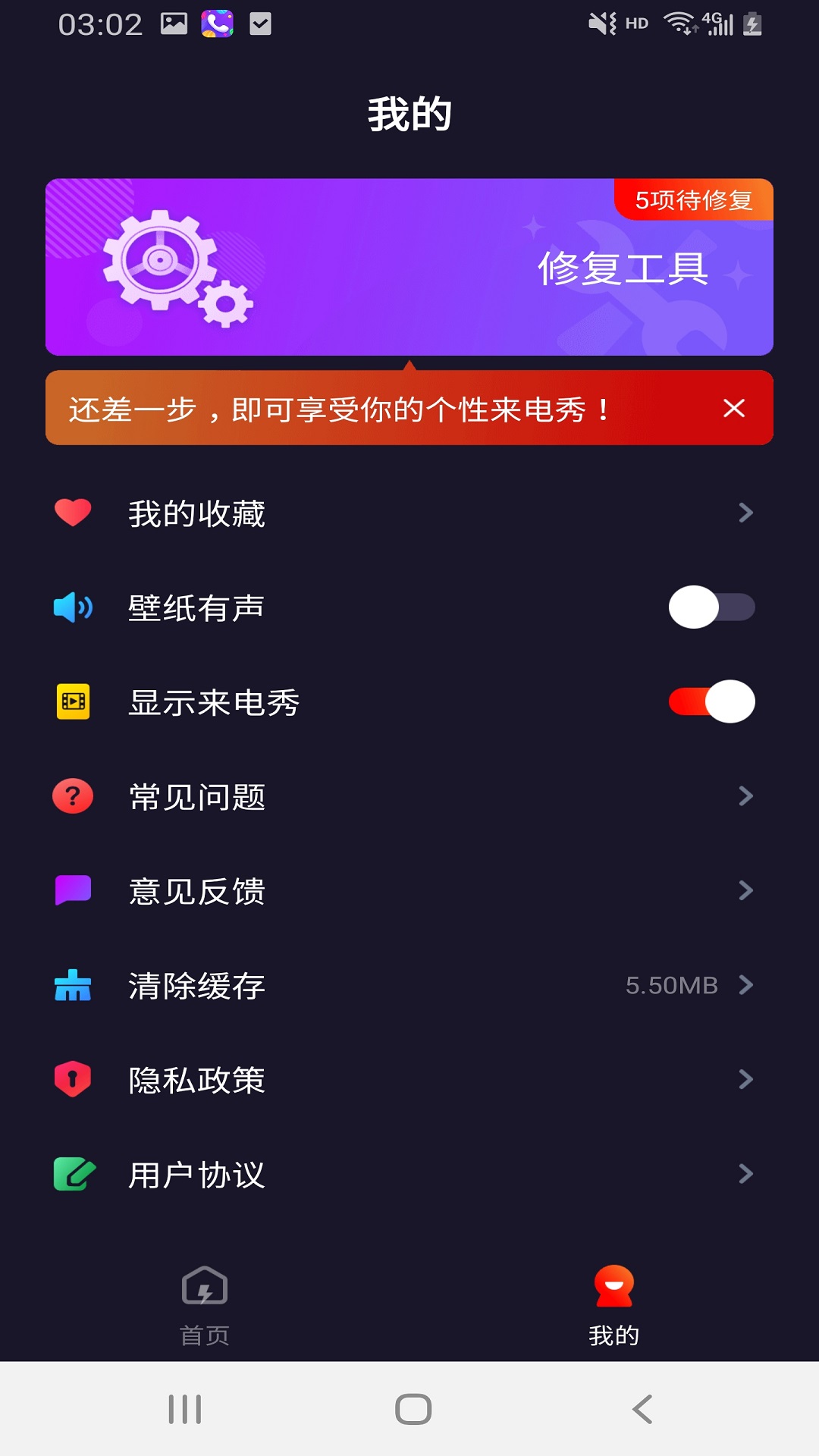 燦爛來電秀