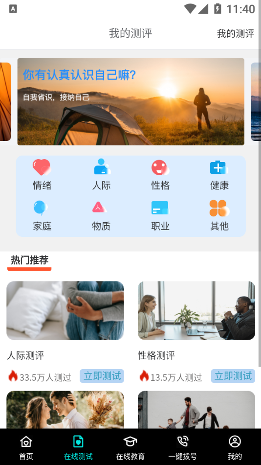八分心理2022