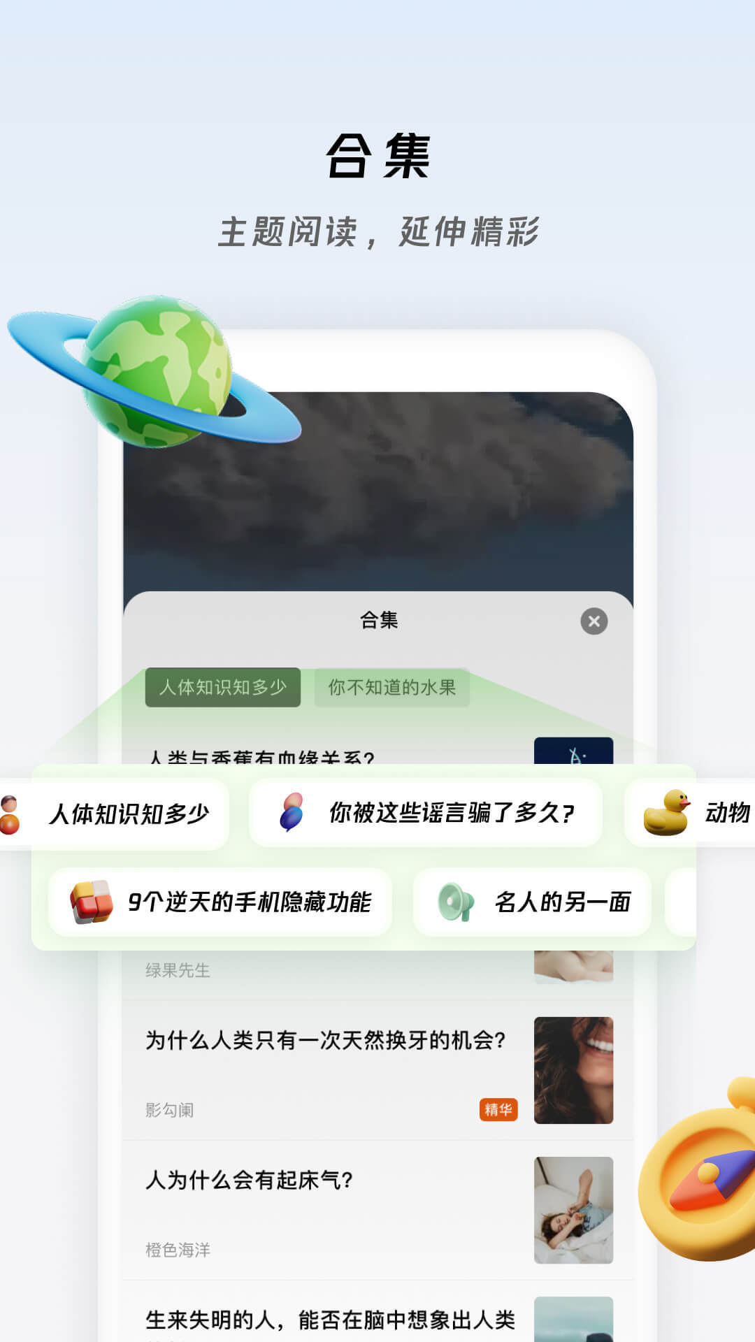 冷知識醬
