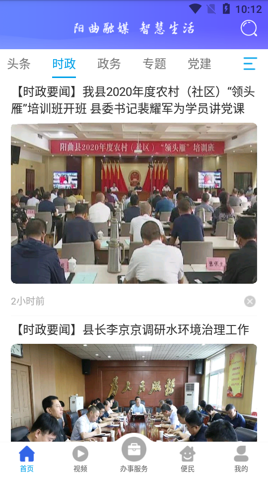 首邑通官方版截圖