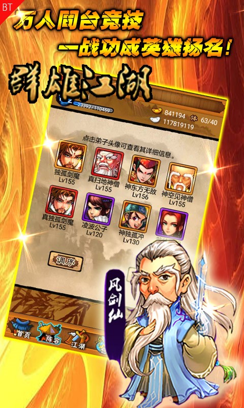群雄江湖截图