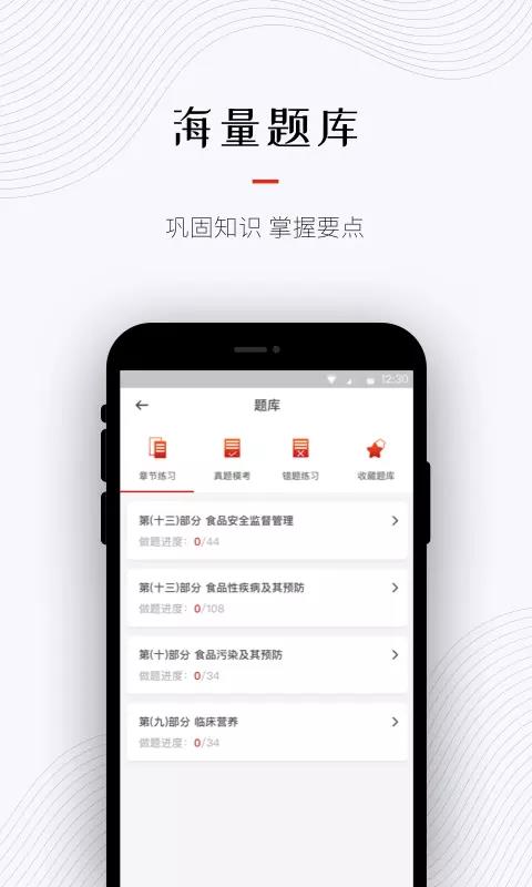 超職教育心理咨詢師考證版截圖