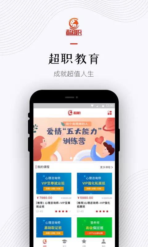超職教育心理咨詢師考證版截圖