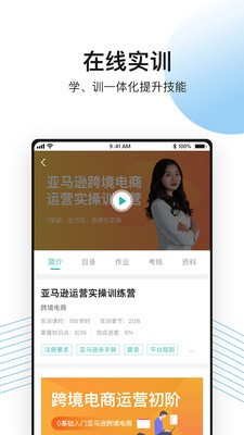 513蓝鲸课堂最新手机版截图