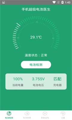 手機超級電池醫(yī)生