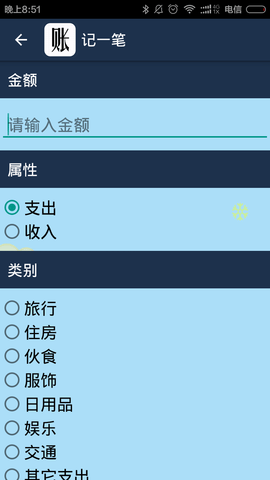 簡(jiǎn)易家庭記賬本手機(jī)版