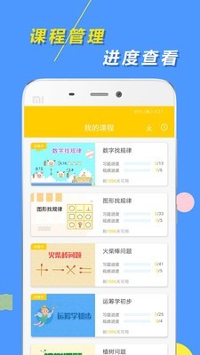 小學(xué)思維奧數(shù)截圖