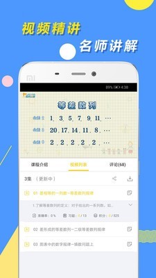 小學(xué)思維奧數(shù)截圖