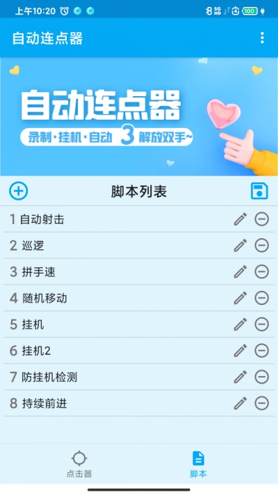 屏幕點(diǎn)擊器自動(dòng)搶單免費(fèi)版