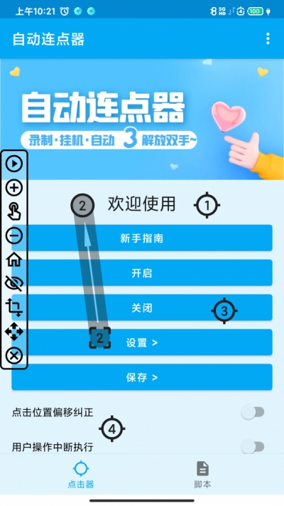 屏幕點(diǎn)擊器自動(dòng)搶單免費(fèi)版截圖