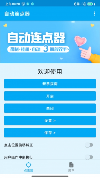 屏幕點(diǎn)擊器自動(dòng)搶單免費(fèi)版截圖