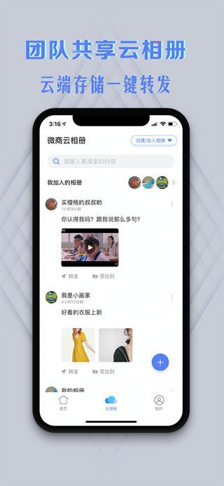 微商云相冊