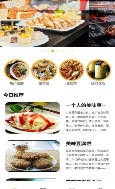 食譜小棧手機版