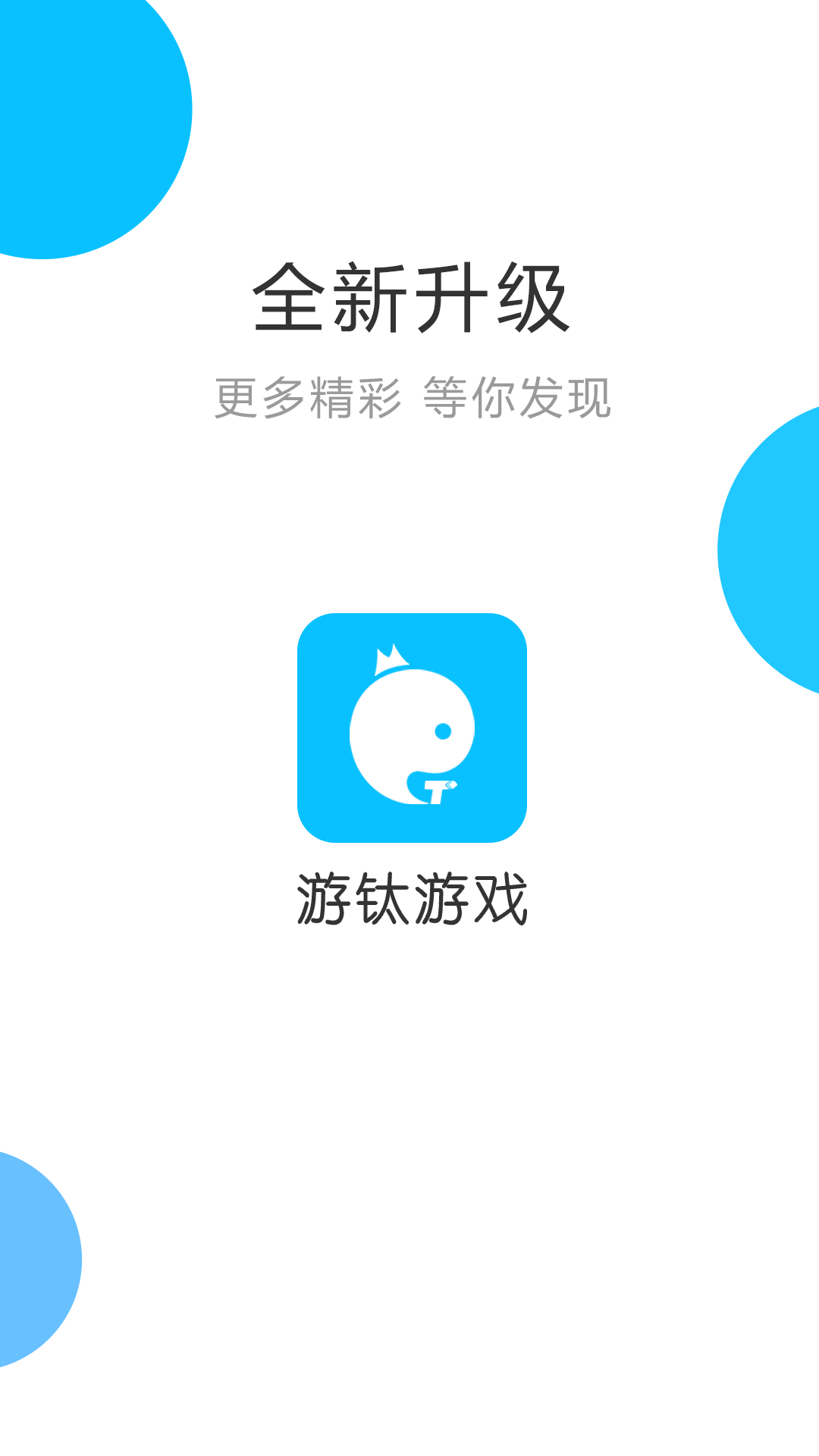 游鈦游戲