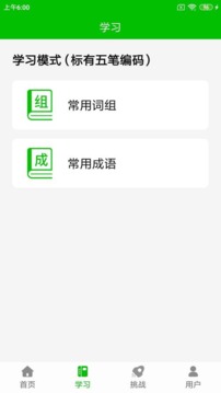 五筆打字練習(xí)