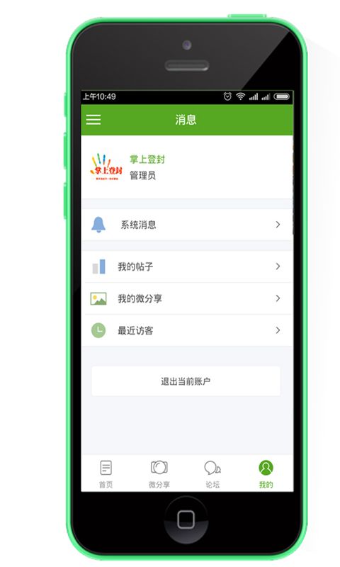 掌上登封客戶端截圖