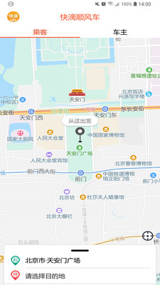 快滴順風車 3.1.0截圖