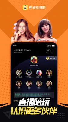 布卡云電腦App免費(fèi)版