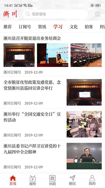 云上淅川客戶(hù)端截圖