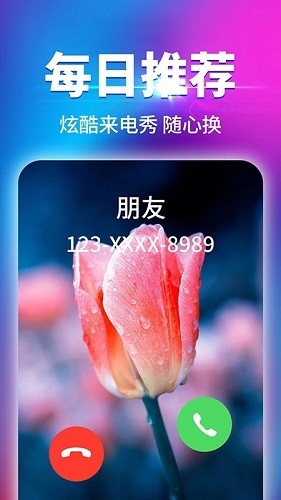 海來電官方版