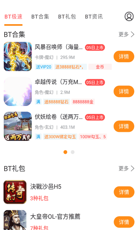 bt游戲極速版