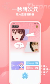 漫畫相機安卓版