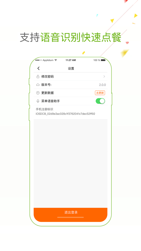 點(diǎn)菜寶2.0
