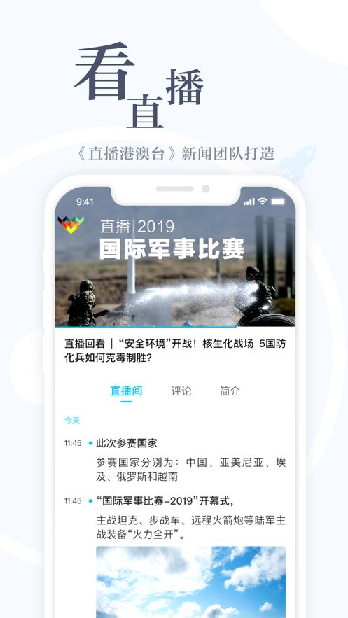 直新聞手機(jī)版截圖
