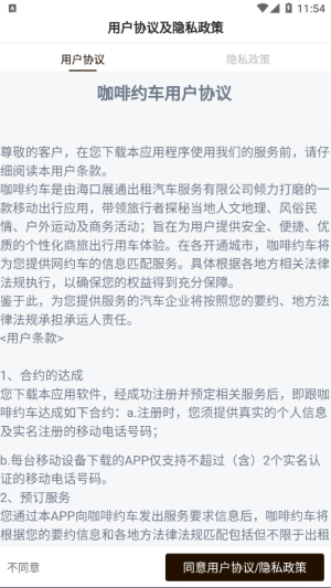 咖啡約車