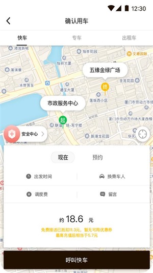 咖啡約車截圖