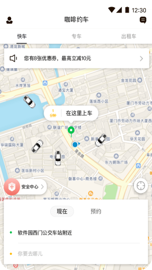 咖啡約車截圖