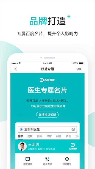 百度健康醫(yī)生版最新