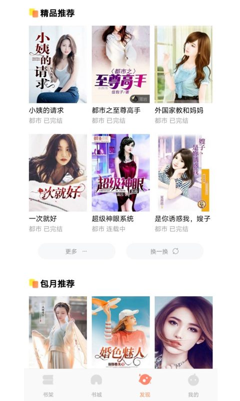 悅創(chuàng)小說 免費版截圖