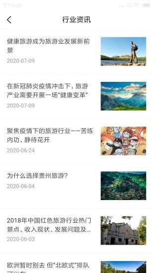 悅途旅游